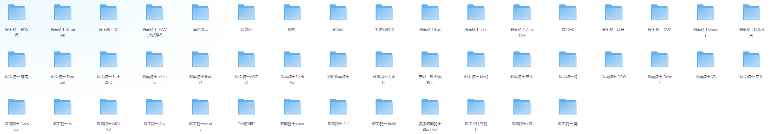 假面骑士合集 4K超清1080P收藏版&8K 内封日双语字幕【1.2TB】