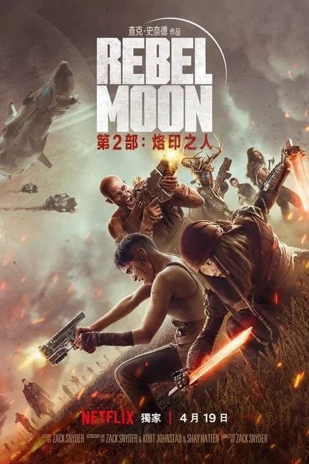 月球叛军:火之女/月球叛军2:烙印之人 (系列全)✨【导演剪辑版】【4K/HDR高码/混合杜比视界/全景声】扎克施奈德