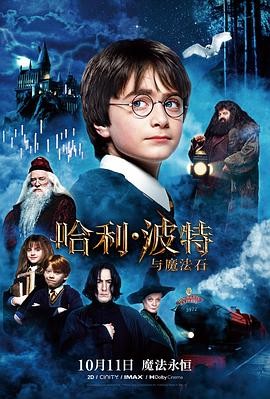 哈利&middot;波特与魔法石