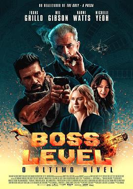 领袖水准 Boss Level 领袖水准 Boss Level