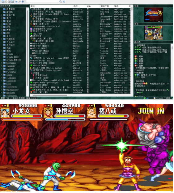 街机MAME合集 v0.248 (13083合一,游戏厅玩的都有) 【23.8G