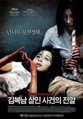 金福南杀人事件始末 김복남 살인사건의 전말 金福南杀人事件始末 김복남 살인사건의 전말