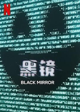 黑镜