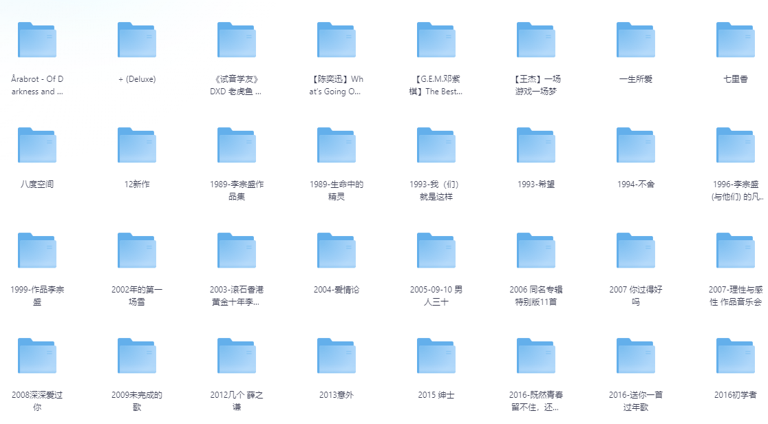 490张无损音乐专辑,共342G,高品质享受~