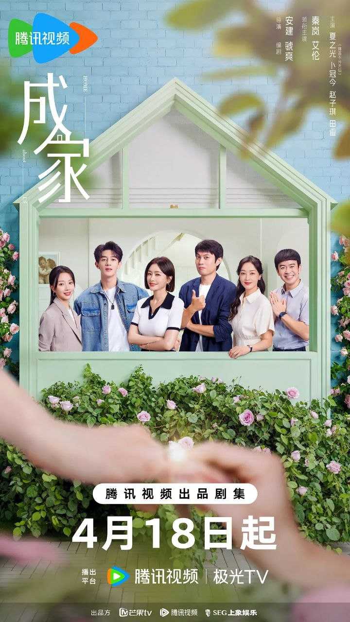 【36集全】成家 (2025)【4K 臻彩MAX & 60FPS】【杜比DDP2.0】【国语中字】【单集1GB】【更新中】