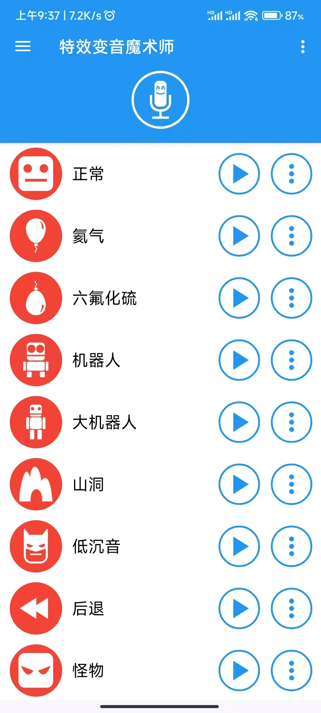杨戬,开,氦气,变音软件